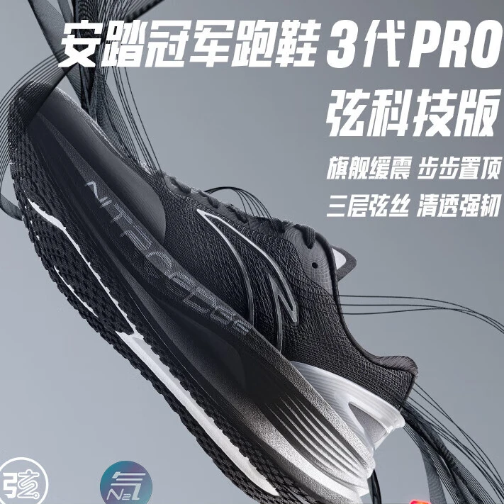 ANTA/安踏冠军三代PRO丨运动鞋夏季氮科技男鞋女鞋缓震透气跑鞋