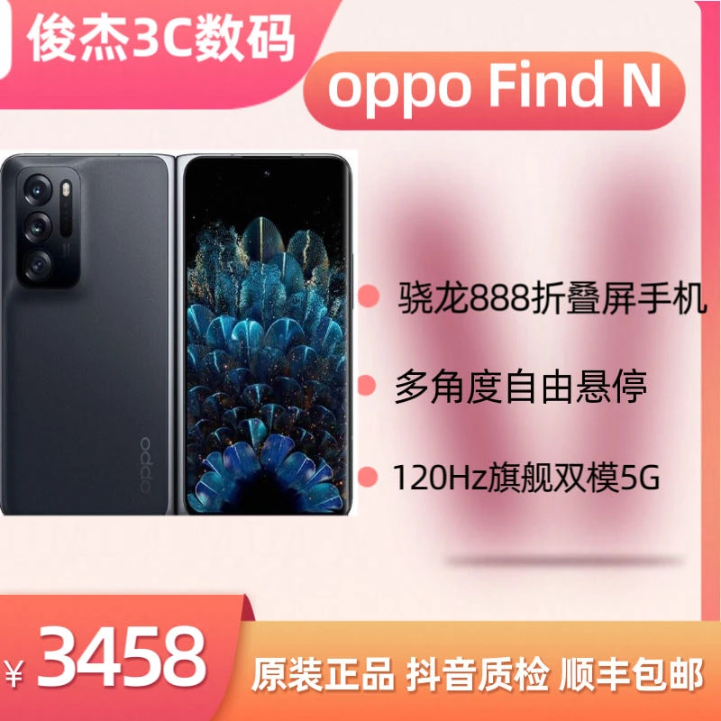 95新 OPPO FindN白色屏多角度自由悬停120Hz镜面二手优品折叠手机