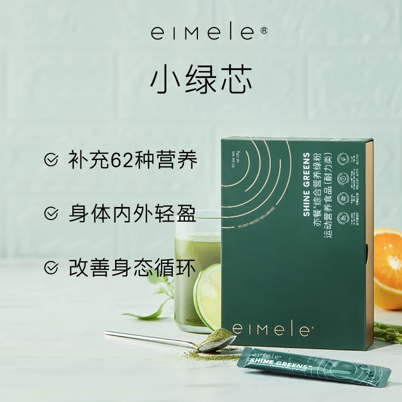 【妮蔻专属】eimele亦餐综合营养绿粉小绿芯3.5克*30条/盒