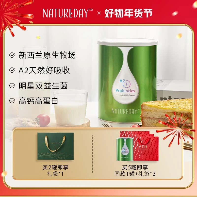 【好物年货节预售】VTN|NATUREDAY A2+双益生菌新西兰奶粉 24年10月