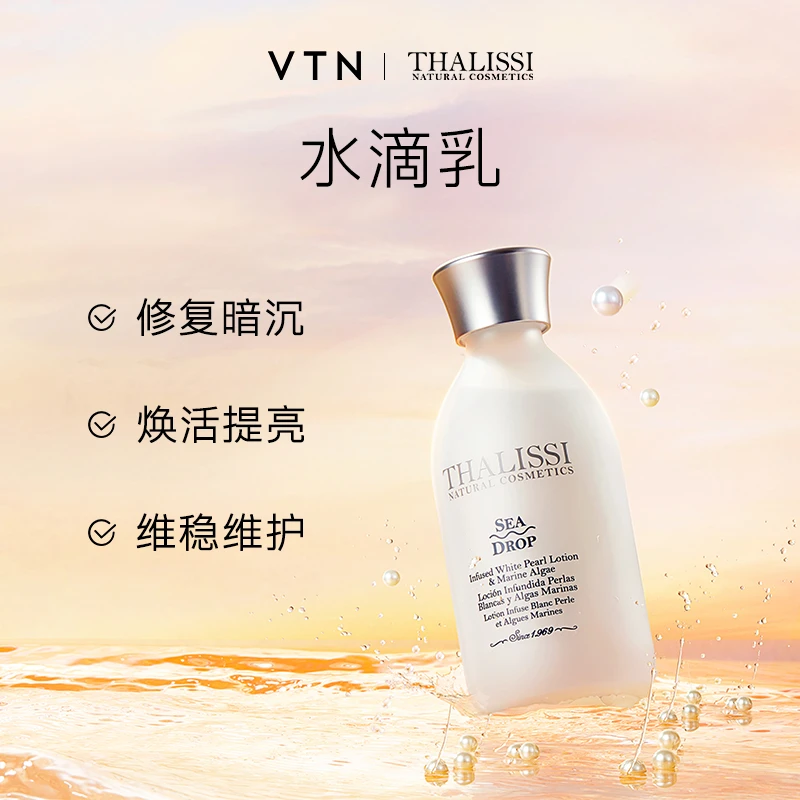 VTN |THALISSI珍珠海藻焕颜护肤品保湿发光补水精华水爽肤水250ml