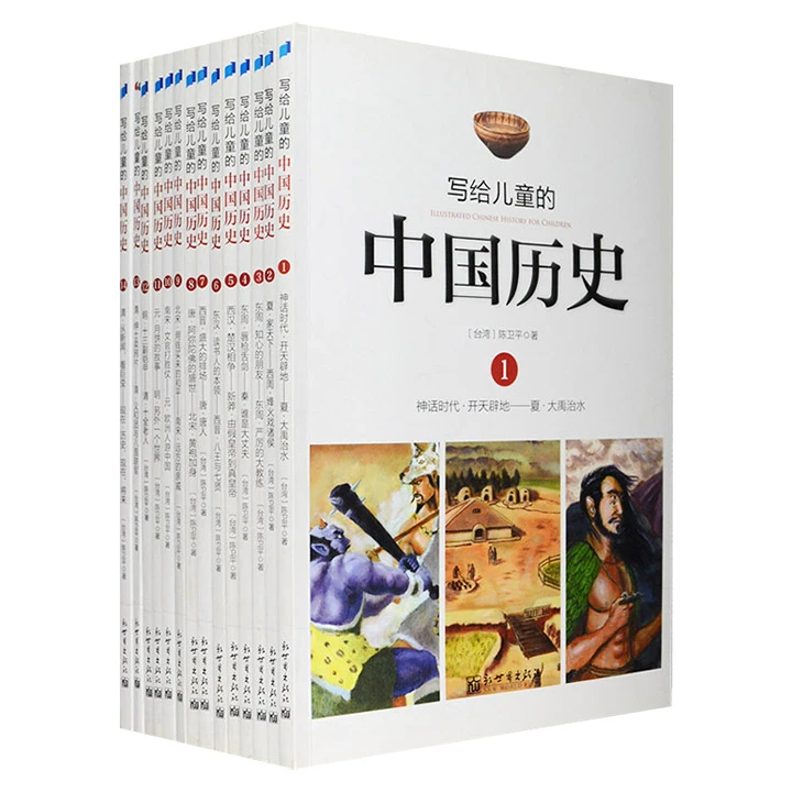 《写给儿童的中国历史》全14册铜版纸全彩图文(瑕疵）