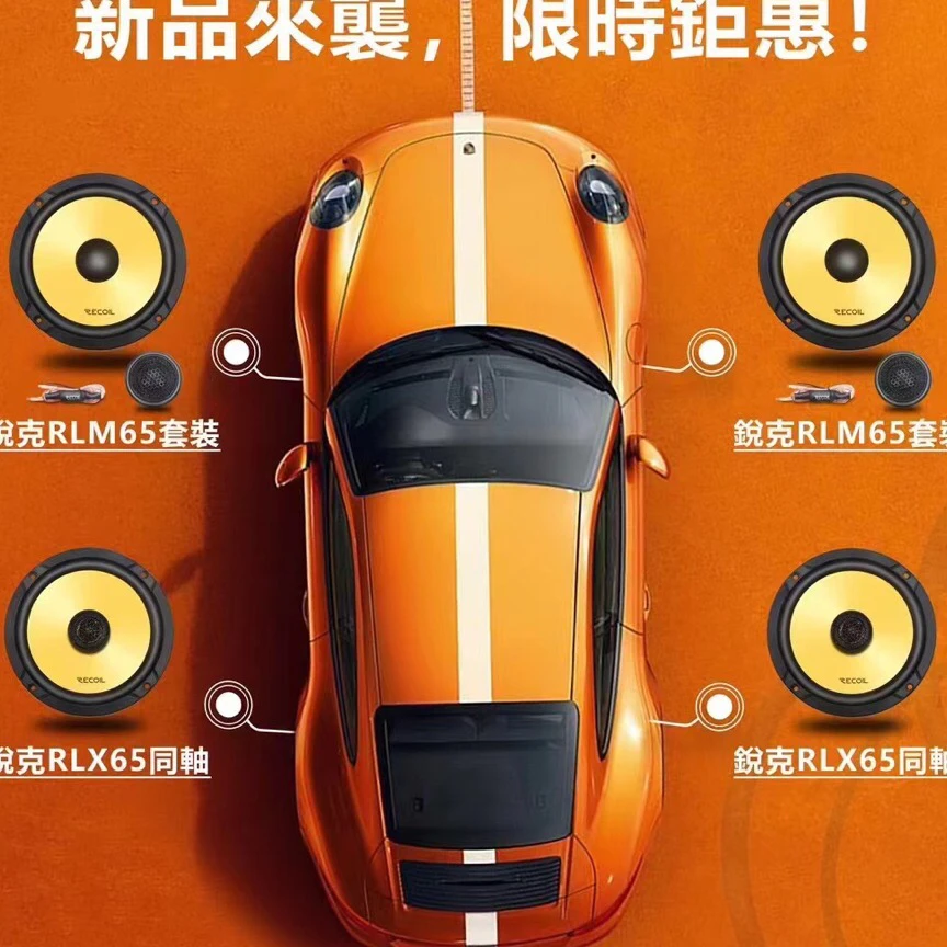 锐克RLM65套装喇叭6.5寸套装喇叭+同轴6喇叭汽车音响车载喇叭北京