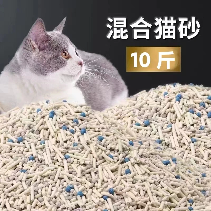 猫砂混合砂除臭混合大袋10斤20斤40斤厂家猫咪用品包邮批发颗粒低