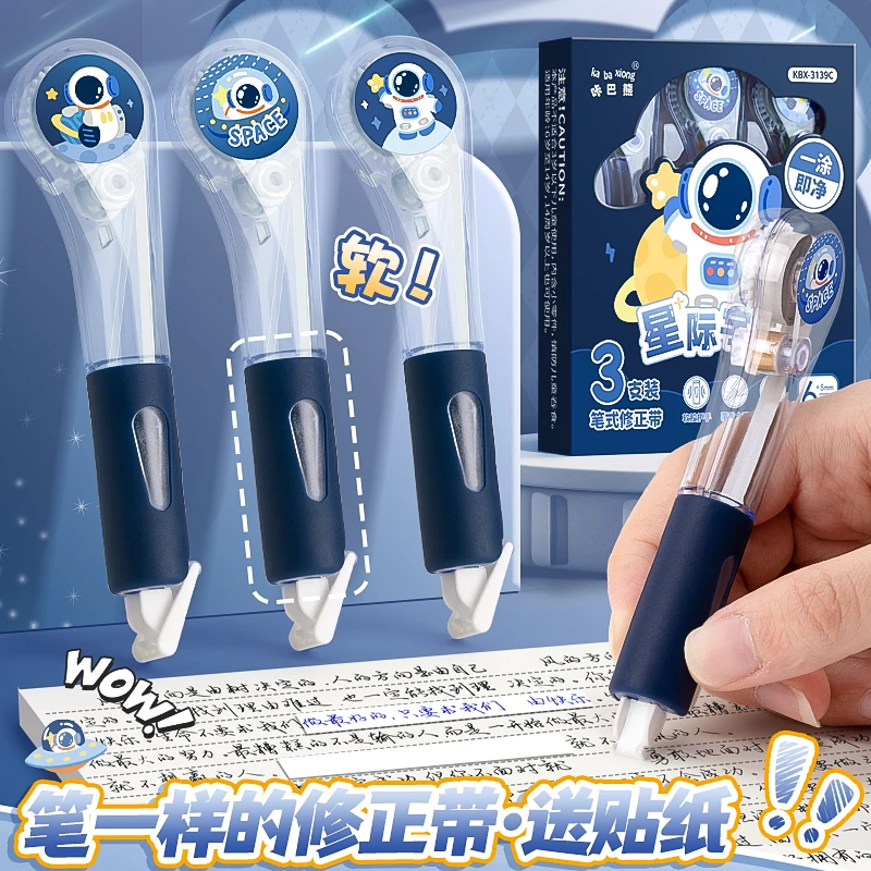 宇航员笔式修正带小学生用可爱高颜值初中生大容量顺滑笔型涂改带