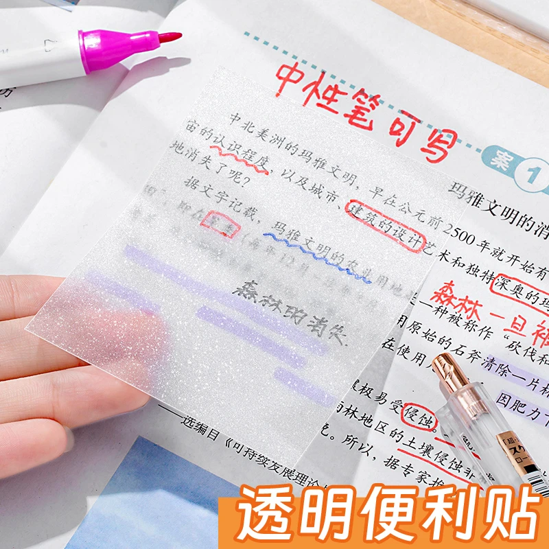 磨砂透明便利贴学生用便签纸本考研重点标记防水有粘性速干高颜值