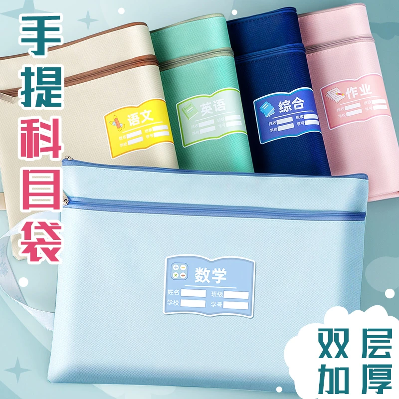 科目分类文件袋拉链式小学生作业袋分科书袋拎初中生试卷学习收纳