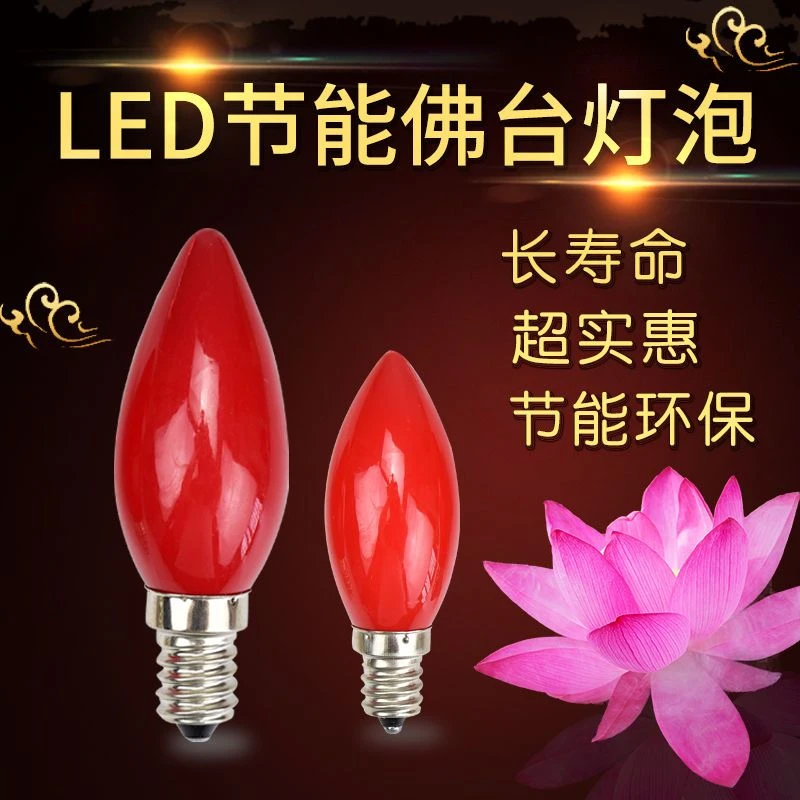 节能LED财神灯泡佛灯E12E14E27红色小灯泡莲花灯财神电烛台红灯泡
