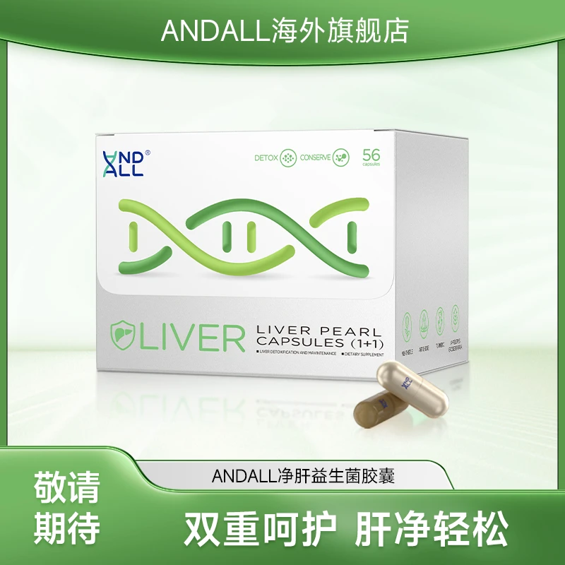 andall奶蓟草水飞蓟护肝胶囊成人熬夜肝脏呵护益生菌舒肝营养