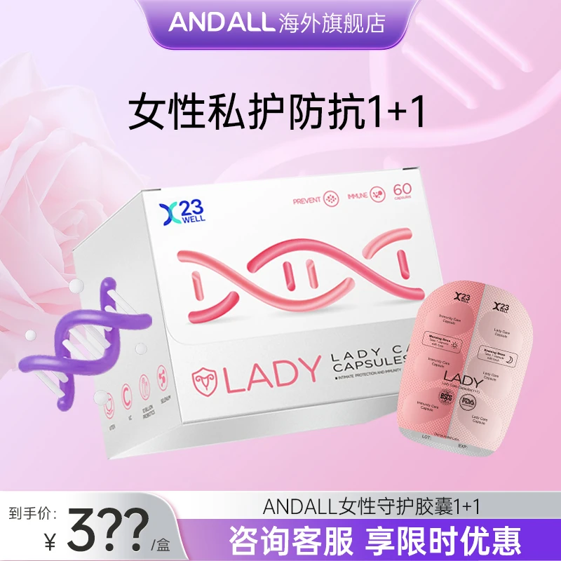 ANDALL活性己糖女性守护综合胶囊女性益生菌自护口服转茵kf