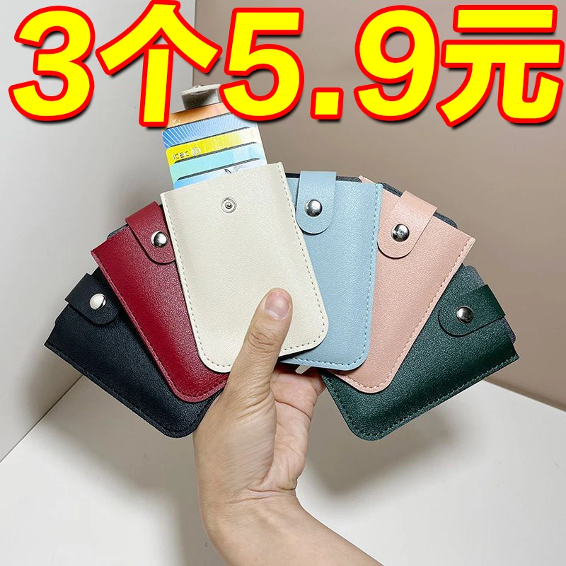 【3个5.9元】抽拉式卡包多卡位证件套卡包保护银行卡身份证套便携
