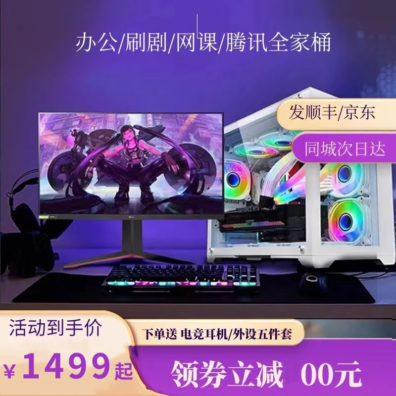 (一) 号电竞独显电脑主机LOL/CF/DNF直播网课DIY组装刷剧办公游戏