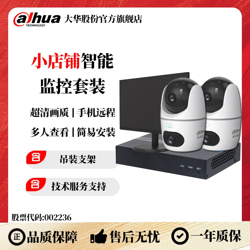 Dahua/大华股份大华超市智能监控套装 小店铺智能监控套装