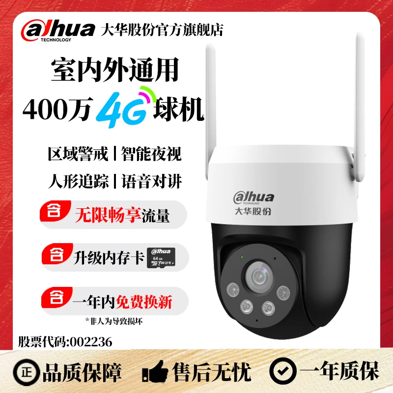 【永久免流量】大华400万室外4g防水云台球机摄像头全彩  DH-P4A-4G