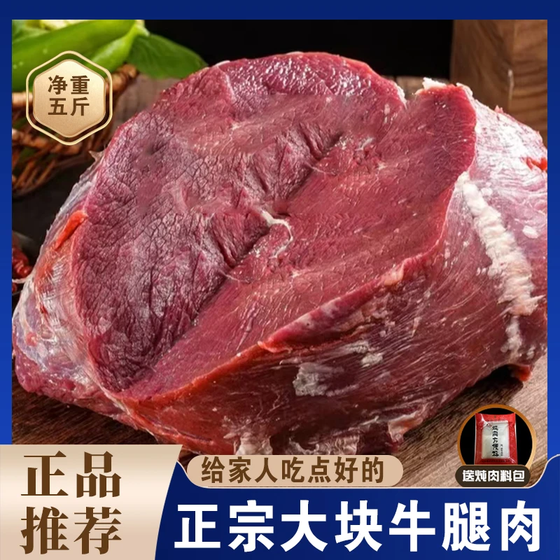 【拍3斤发5斤】冷冻牛肉正宗国产鲁西黄牛大块牛肉非原切牛腿肉