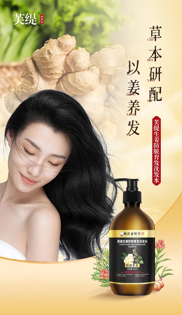 生姜防脱育发洗发水控油止痒改善毛躁强韧固发洗发液