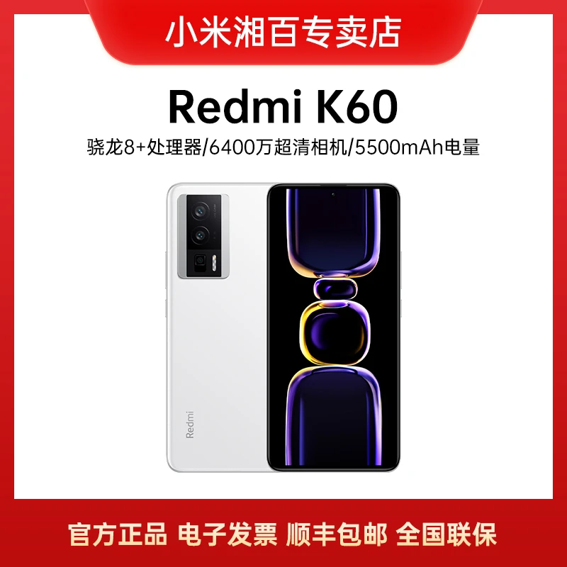【直播】红米K60骁龙8+处理器2K高光屏6400万超清相机5500mAh手机
