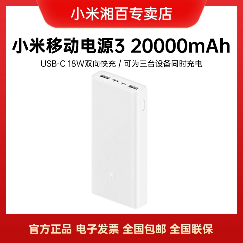 小米移动电源3原装20000毫安时USB-18W充电宝大容量推荐20000快充