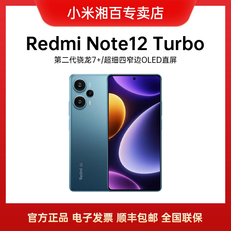 【直播】Note12 Turbo 5G第二代骁龙7+ 超细四窄边OLED直屏手机学生