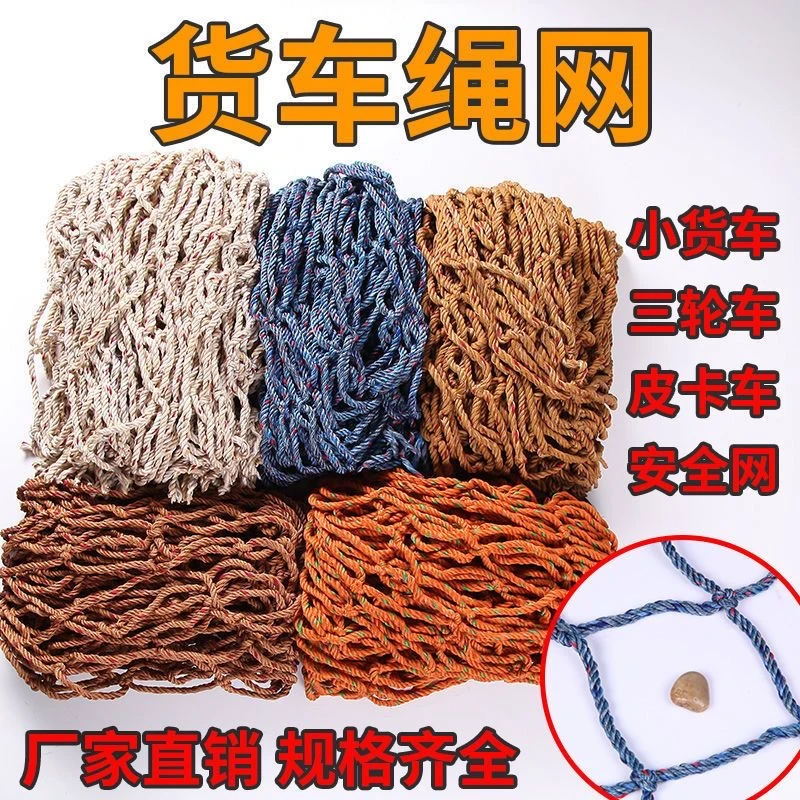 耐用网绳加粗专用防护网绳尼龙网汽车用品网罩小网眼封车网安全网