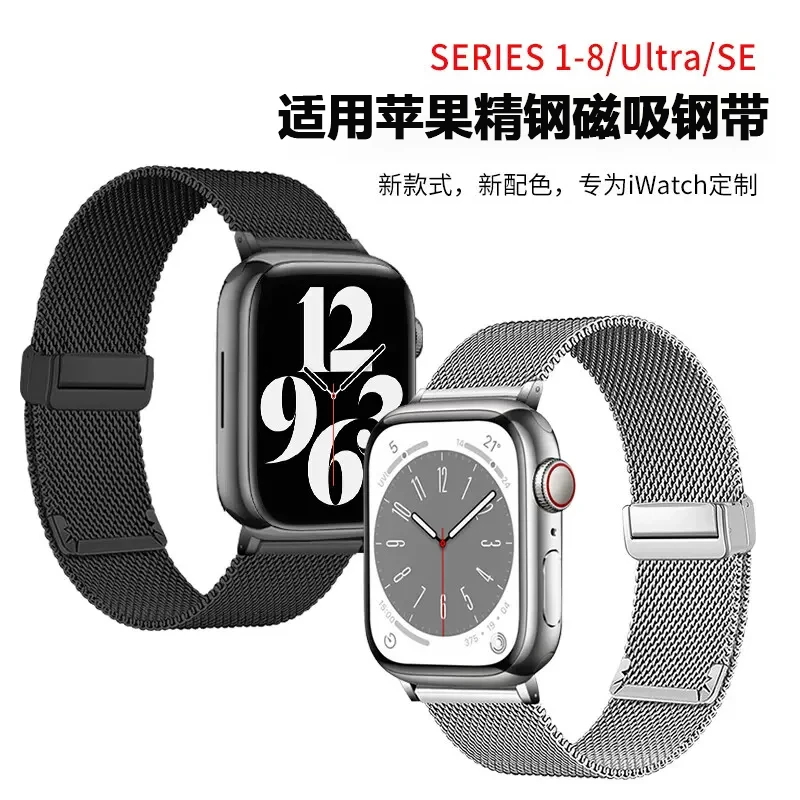 适用苹果iWatch表带S9手表applewatch8765se米兰尼斯磁吸不锈钢带