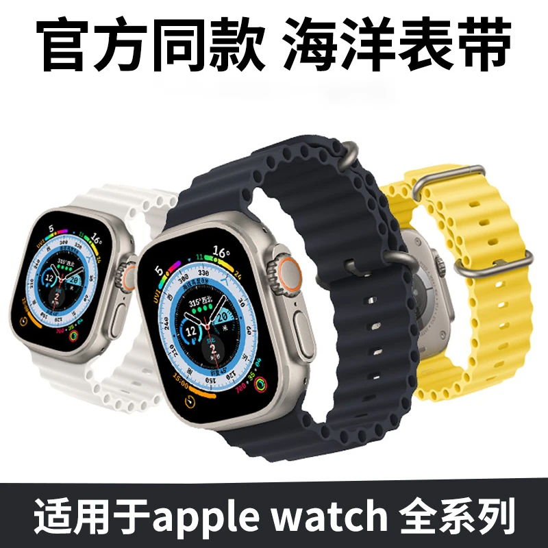 适用applewatchUltra3代海洋表带苹果98S111046/49mm运动硅胶腕带