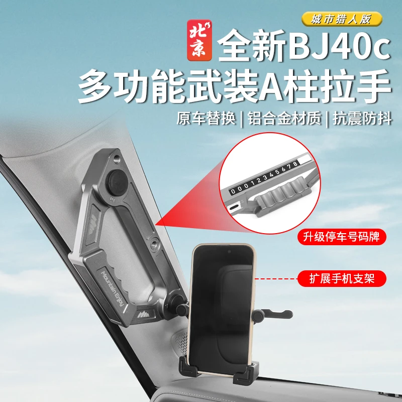 全新BJ40c铝镁合金A柱内拉手多功能手机支架拓展运动相机支架专用