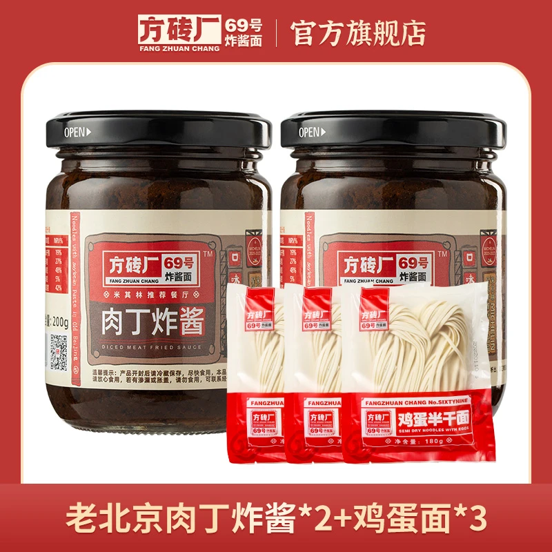 方砖厂69号炸酱面 正宗秘制老北京肉丁炸酱拌面下饭优质大块肉丁