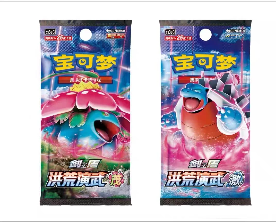 宝可梦卡牌简中PTCG洪荒演武（激/茂）一包 拆盒 拆包 代拆