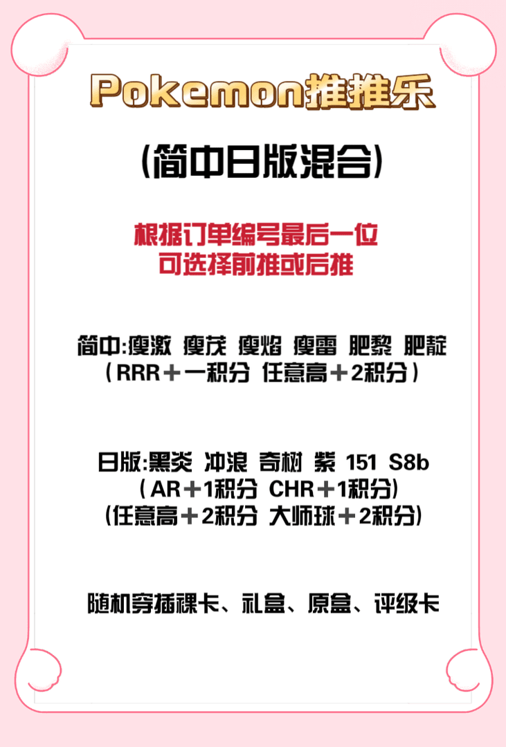 【Pokemon推推乐】宝可梦PTCG卡牌简中日版混合收藏卡牌 拆卡 代拆