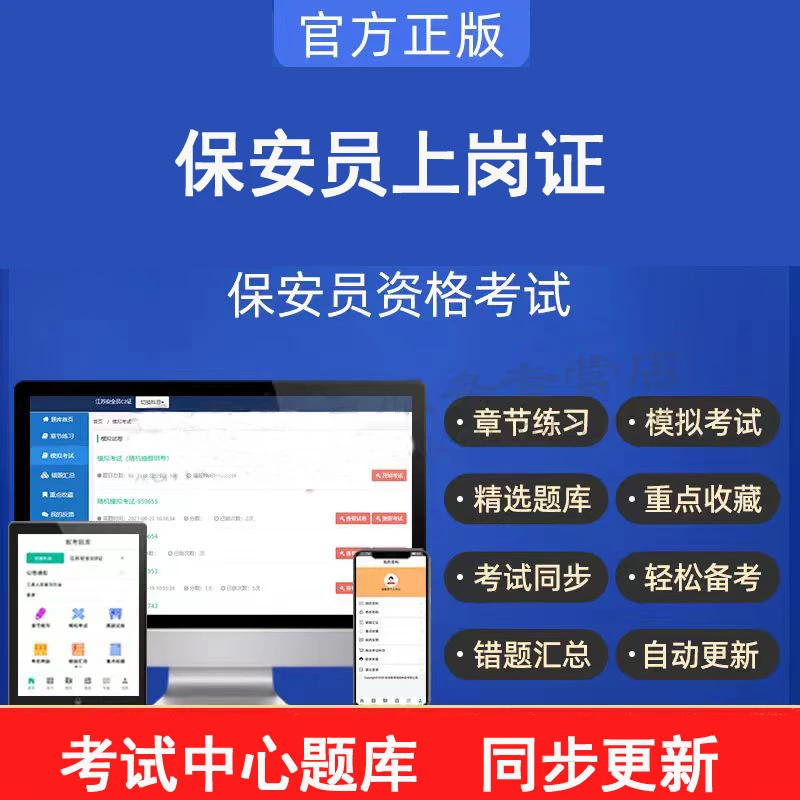 2025年保安员资格考试上岗证初级中级高级理论模拟考试题库软件