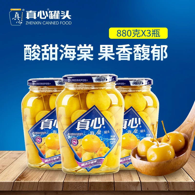 真心优选新鲜海棠罐头880g*3罐水果营养罐装解馋办公室零食ZB果香