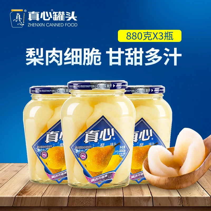 【真心罐头】雪梨水果罐头880g*3瓶密封真空营养解馋办公室零食ZB