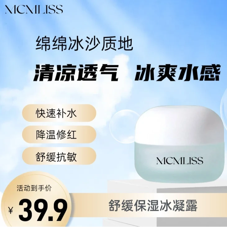 【拍一发二】MCMLISS舒缓保湿水凝面霜补水提亮脸部控油清爽不油腻