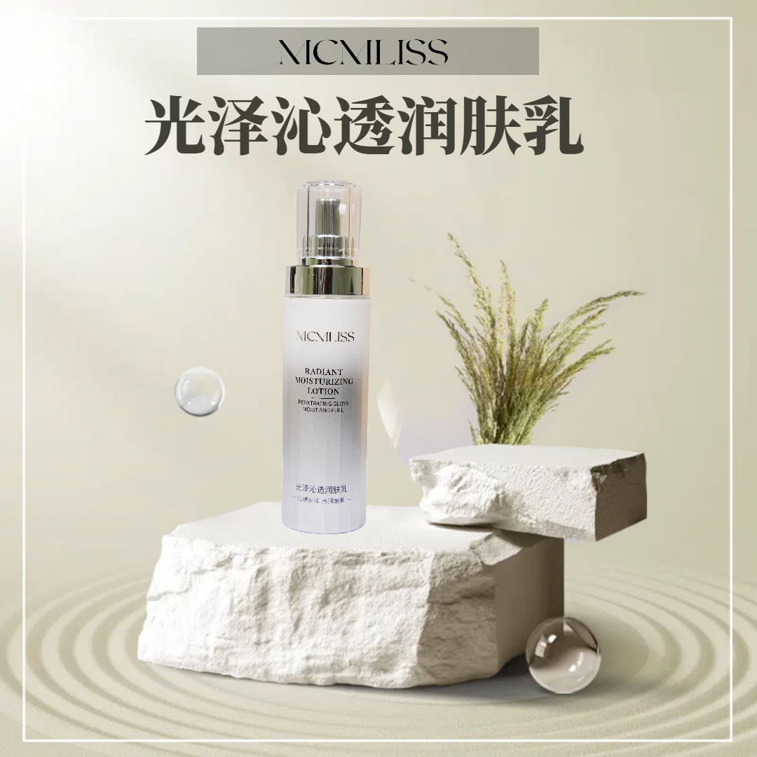 MCMLISS沁透滋润双抗润肤乳长效肌肤保湿舒缓护肤品光泽正品透润
