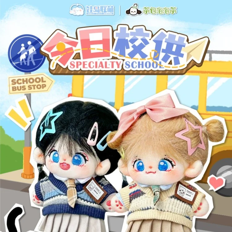 【现货】娃岛联萌&茶包泡泡茶10cm今日校供玲娜贝尔挂件大笨狗衣服