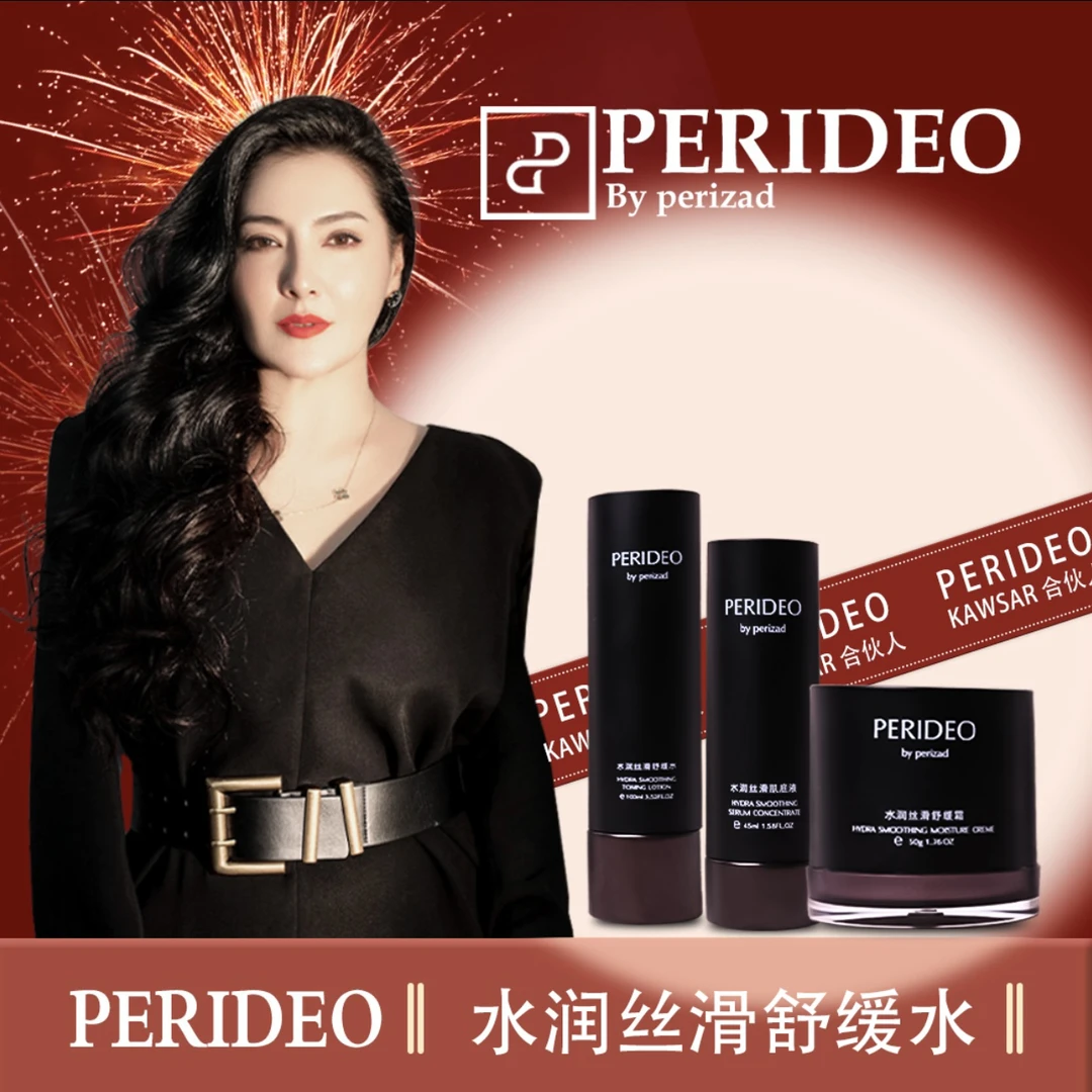 PERIDEO水润丝滑舒缓套装补水保湿舒缓水舒缓霜