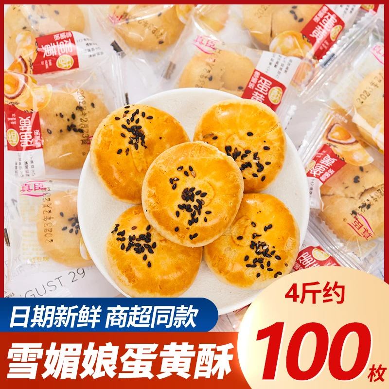 真臣蛋黄酥雪媚娘整箱早餐面包糕点心零食小吃网红休闲食品
