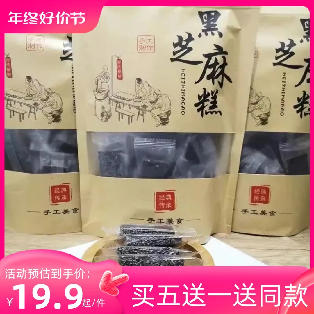 咸味芝麻糕软网红产品好吃不腻办公室零食咸 甜 核桃味芝麻