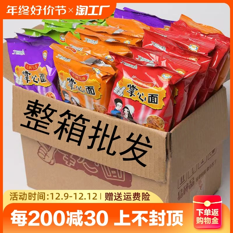 五味掌心脆干脆面干吃面整箱小零食休闲小吃大礼包解馋怀旧速食