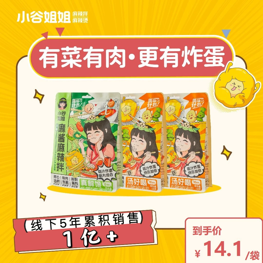 小谷姐姐麻辣烫抚顺麻辣拌酱东北老式黏糊酸甜炸蛋速食麻酱拌面