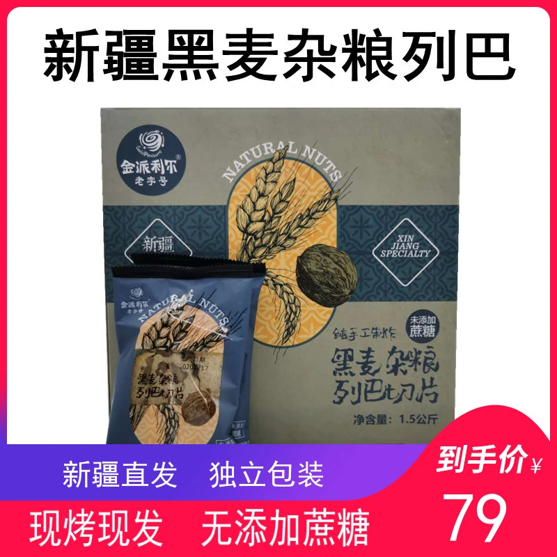 新疆黑麦杂粮大列巴金派利尔果仁面包无加蔗糖早餐1.5kg独立切片