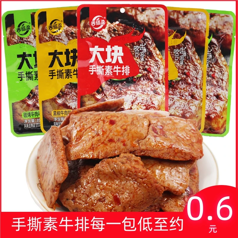 春福盈大块手撕素牛排素肉素牛肉辣条豆干好吃的零食小吃休闲食品