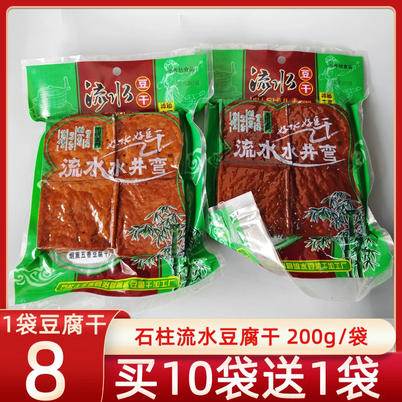 重庆石柱特产流水水井湾豆腐干小吃零食豆制品烟熏卤五香豆干食品
