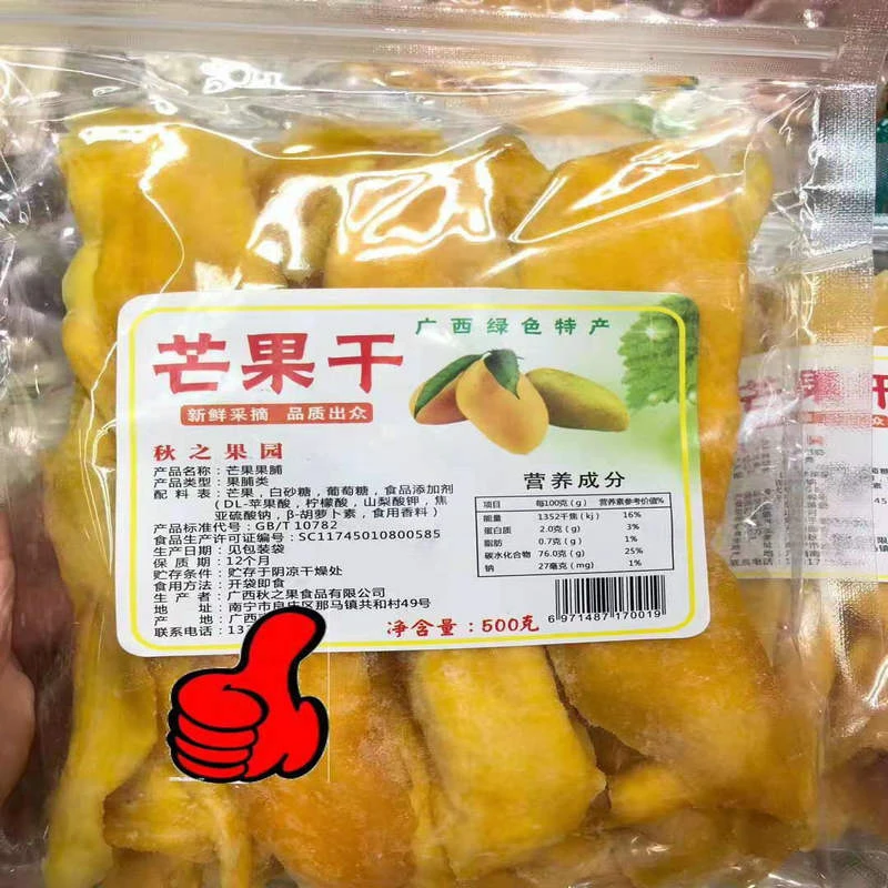 秋之果园500g装广西风味芒果干休闲零食芒果片250g蜜饯果脯水果干