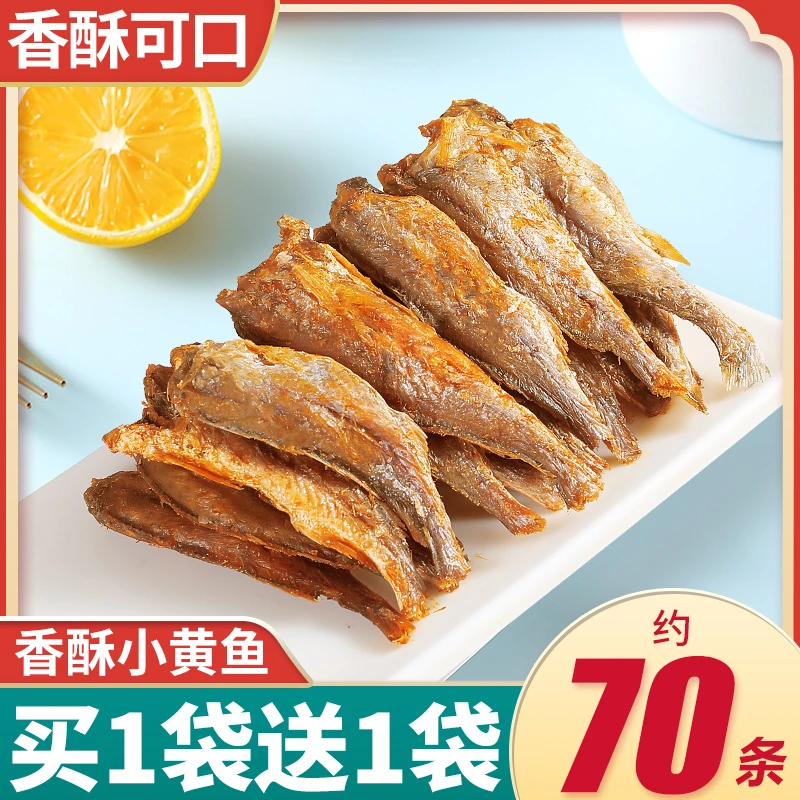 香酥小黄鱼干黄鱼酥即食小鱼干小吃黄花鱼干货海味零食品休闲食品