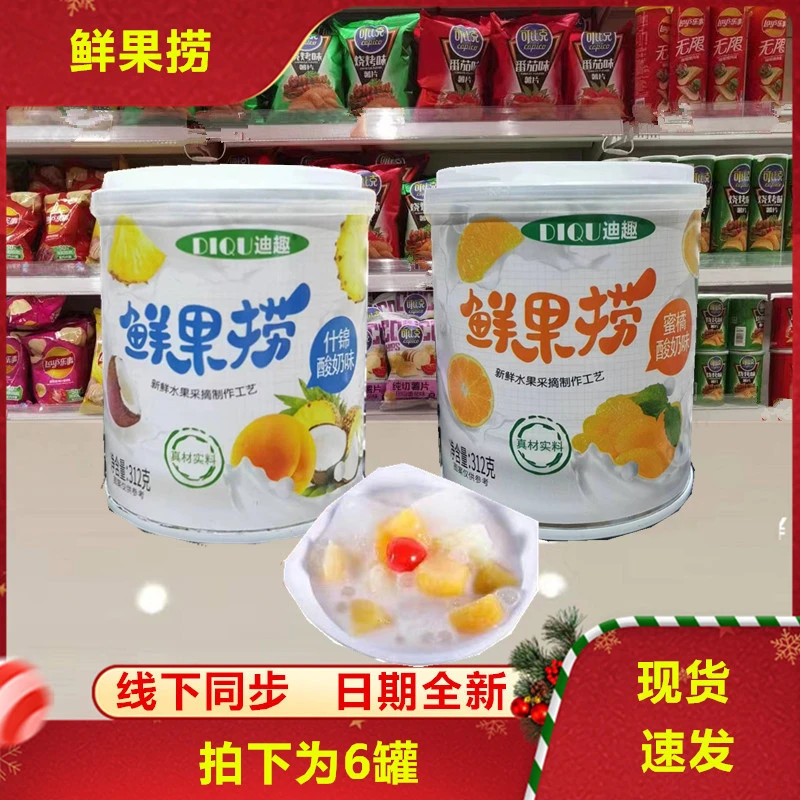 迪趣鲜果捞橘子蜜橘黄桃酸奶味什鲜橘 水果捞罐头300g/罐