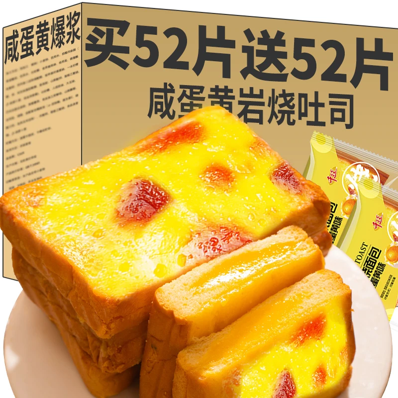 咸蛋黄岩烧乳酪吐司面包整箱早餐夹心健康糕点休闲小吃零食品充饥