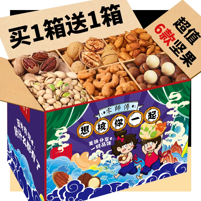 零食大礼包整箱休闲食品网红小零食耐吃办公室混合坚果礼盒装冬季