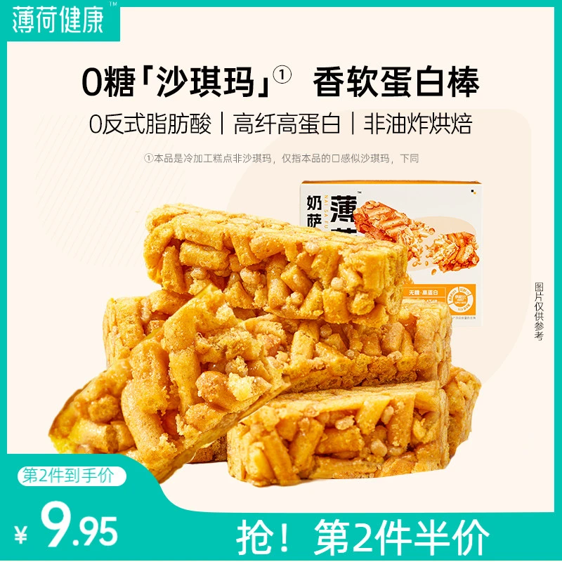 薄荷生活 蛋白棒0反0糖高纤高蛋白健身饱腹小吃似沙琪玛休闲零食